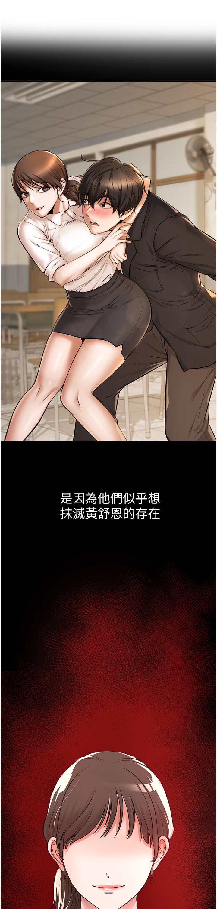 私刑刺客 第8話-性愛實況轉播 第38页