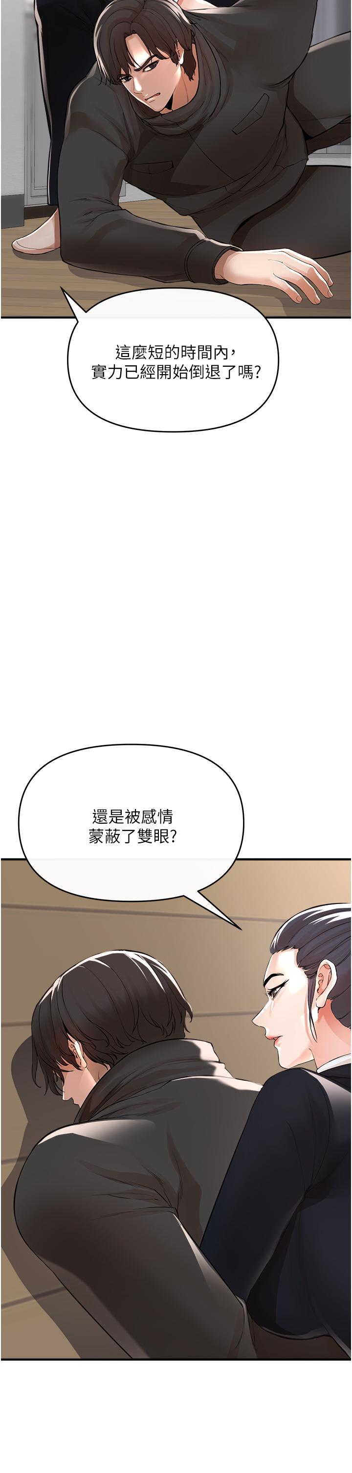 私刑刺客 第8話-性愛實況轉播 第44页