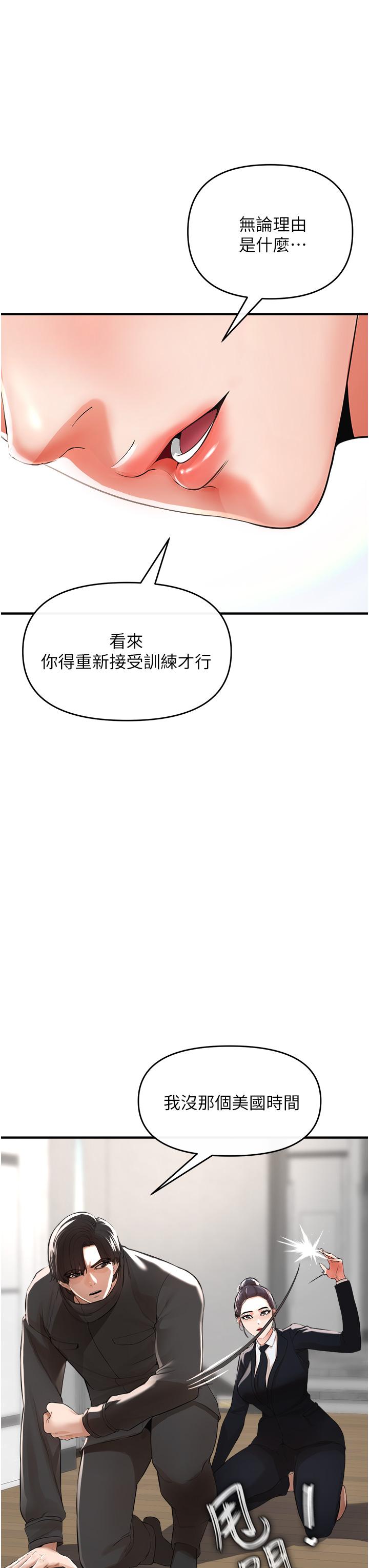 私刑刺客 第8話-性愛實況轉播 第45页