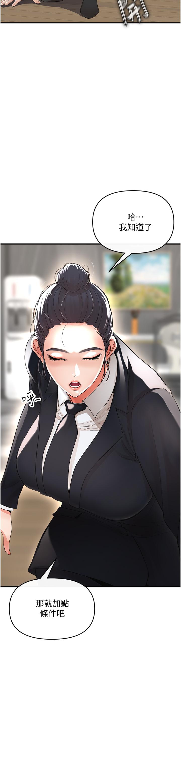 私刑刺客 第8話-性愛實況轉播 第46页