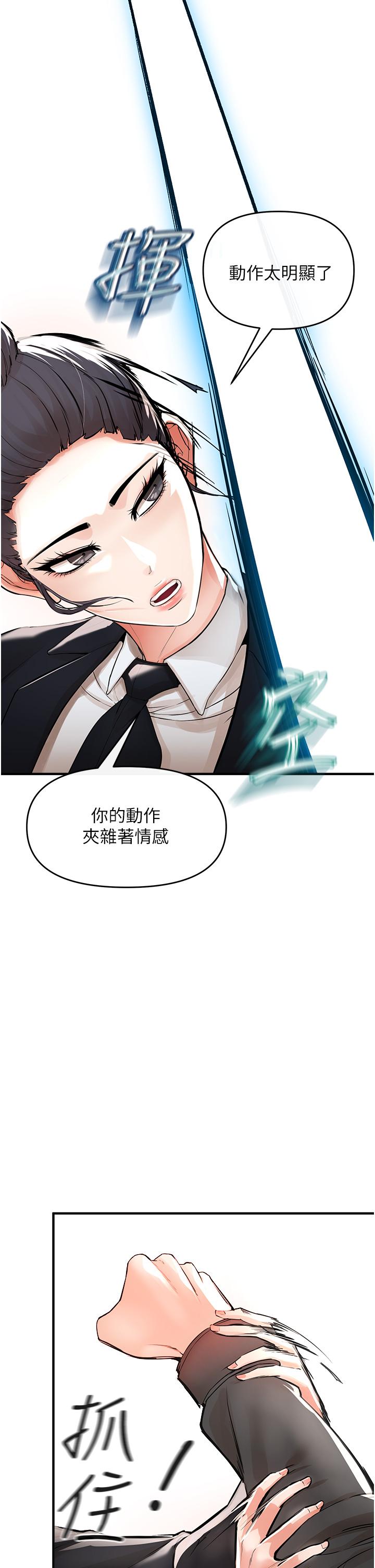 私刑刺客 第8話-性愛實況轉播 第51页