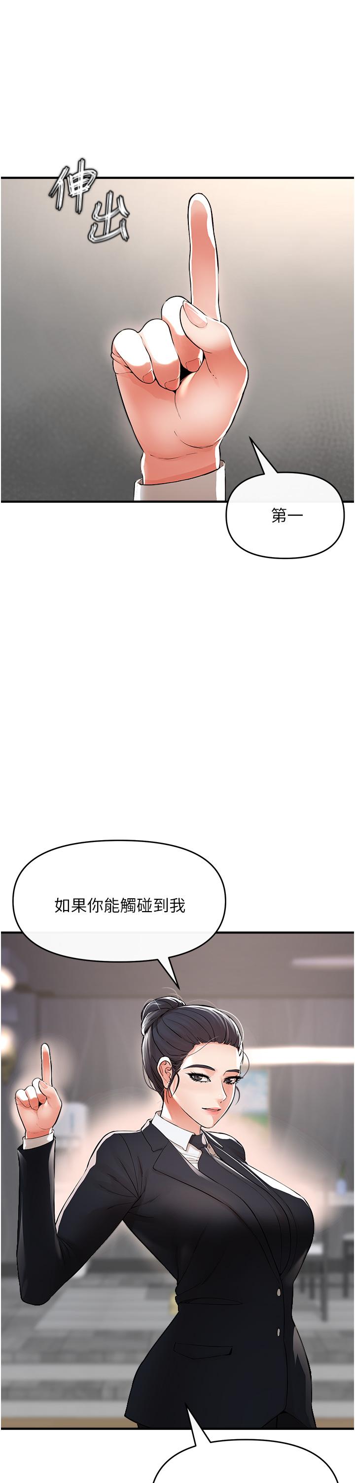 私刑刺客 第8話-性愛實況轉播 第48页