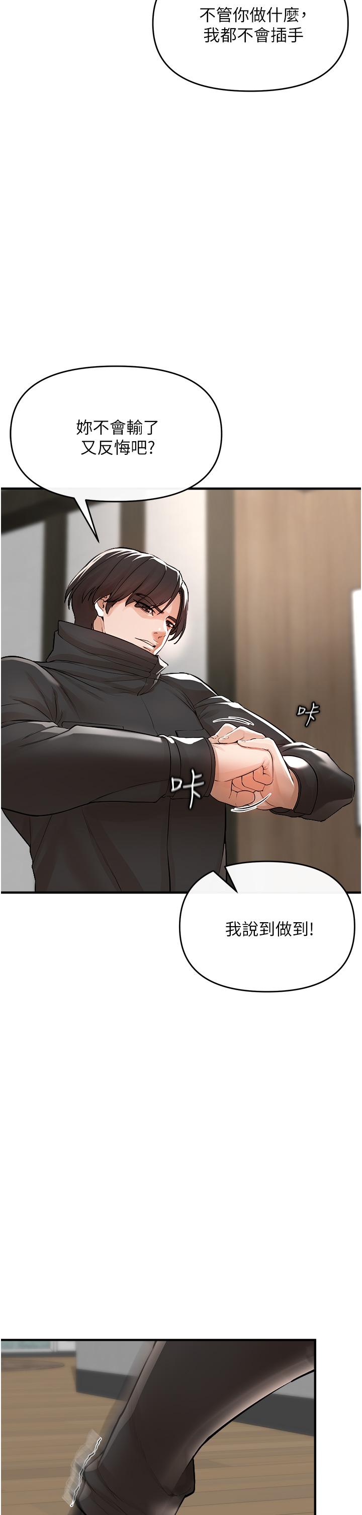 私刑刺客 第8話-性愛實況轉播 第49页