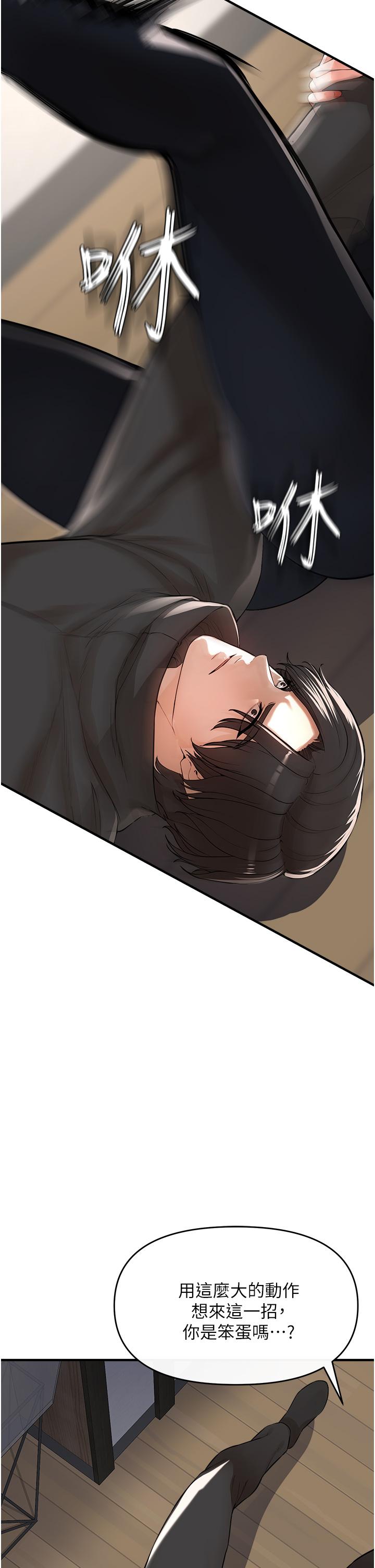 私刑刺客 第8話-性愛實況轉播 第61页