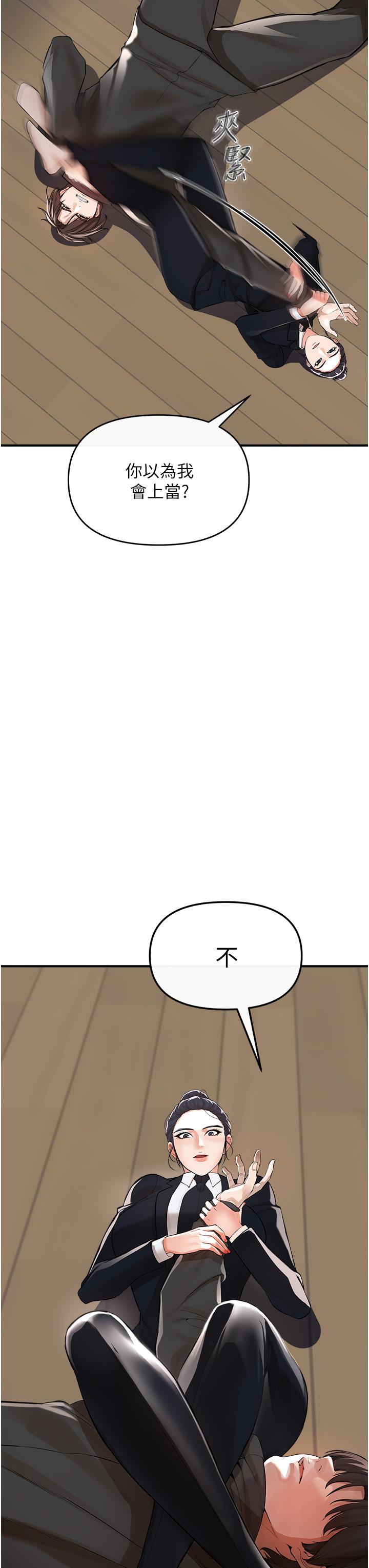 私刑刺客 第8話-性愛實況轉播 第62页