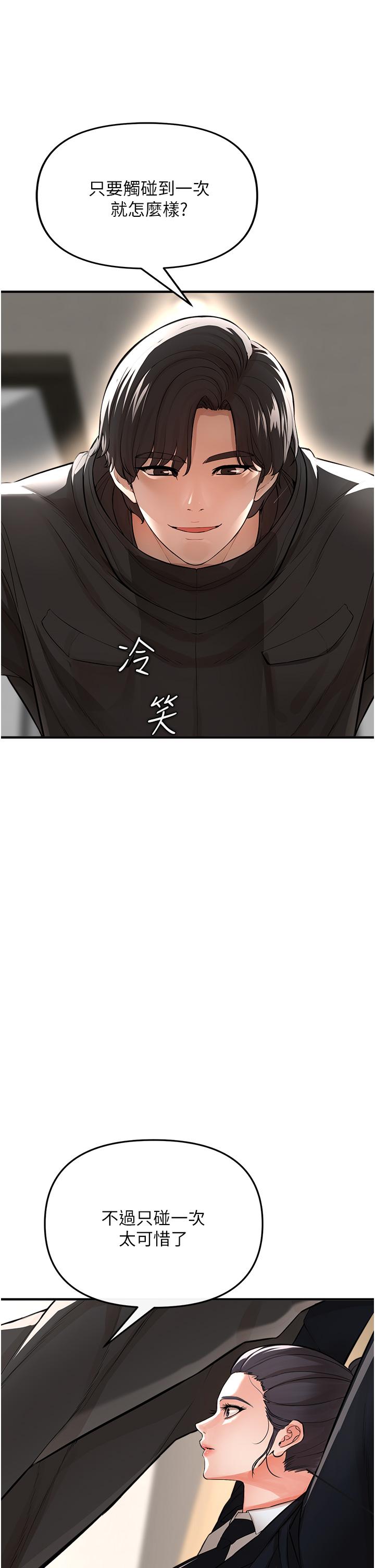 私刑刺客 第8話-性愛實況轉播 第67页