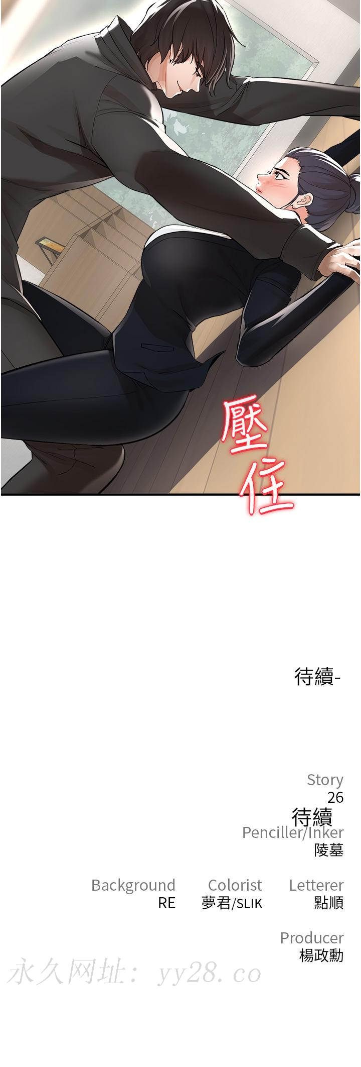 私刑刺客 第8話-性愛實況轉播 第70页