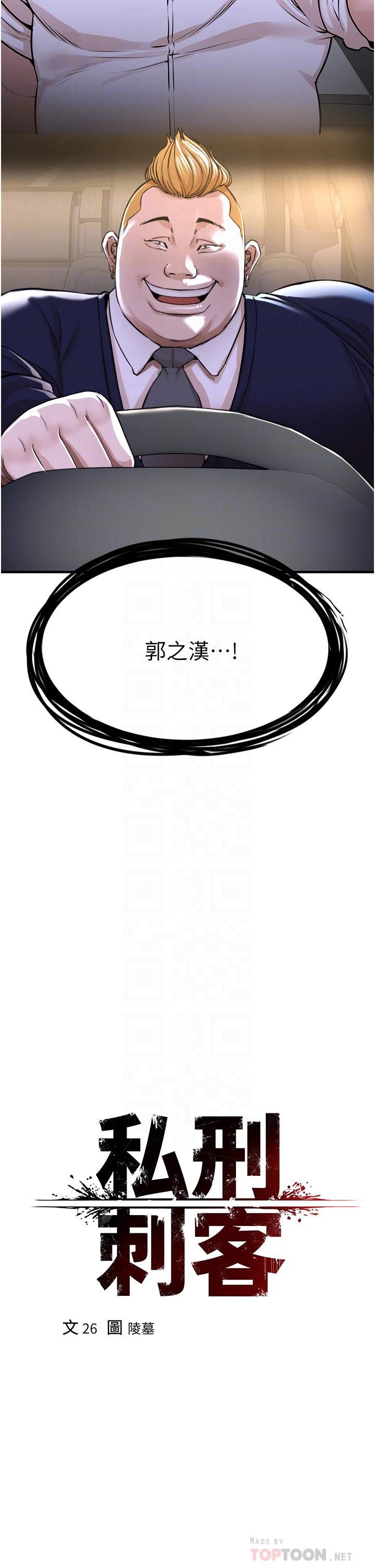 私刑刺客 第8話-性愛實況轉播 第4页
