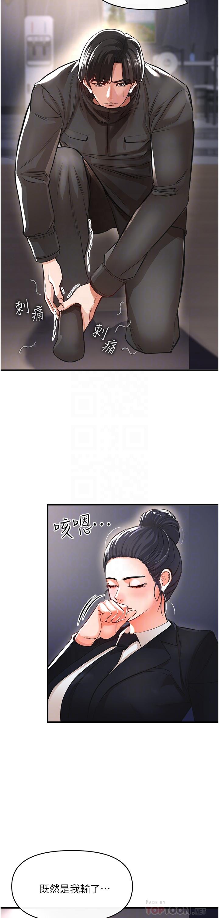 私刑刺客 第9話-你敢動會長的女人嗎 第12页