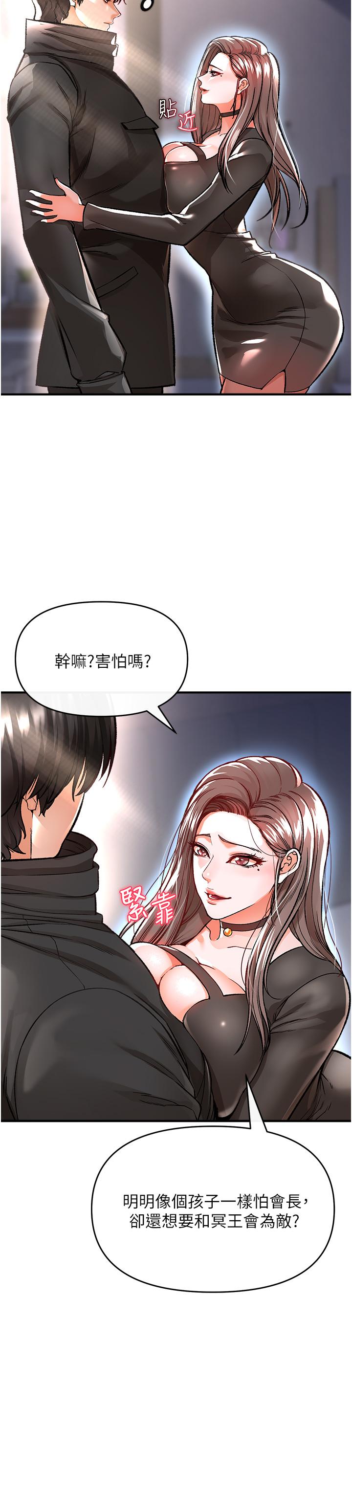私刑刺客 第9話-你敢動會長的女人嗎 第49页