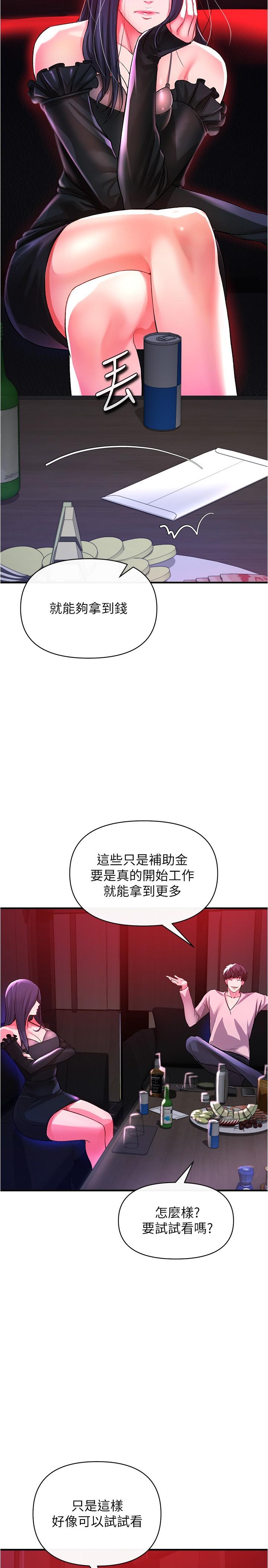 私刑刺客 第18話-人家是第一次哦 第24页