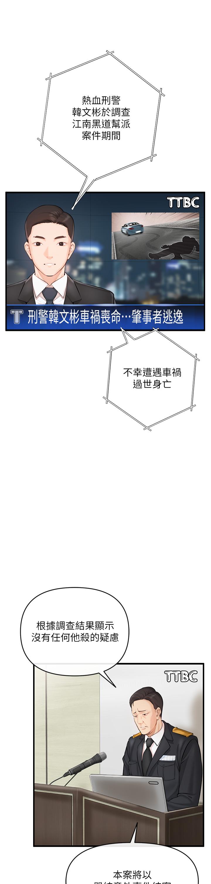私刑刺客 第1話-要當英雄還是狗熊 第4页