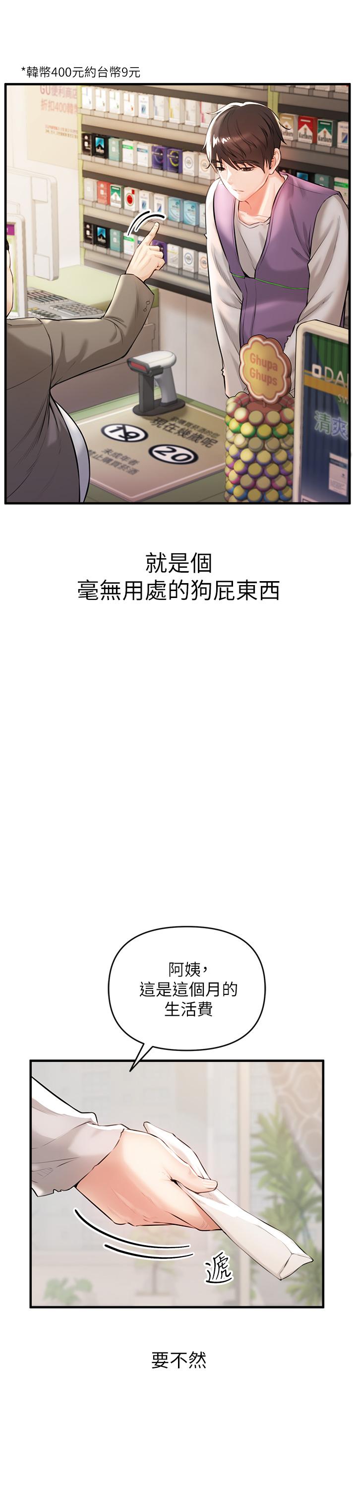 私刑刺客 第1話-要當英雄還是狗熊 第6页
