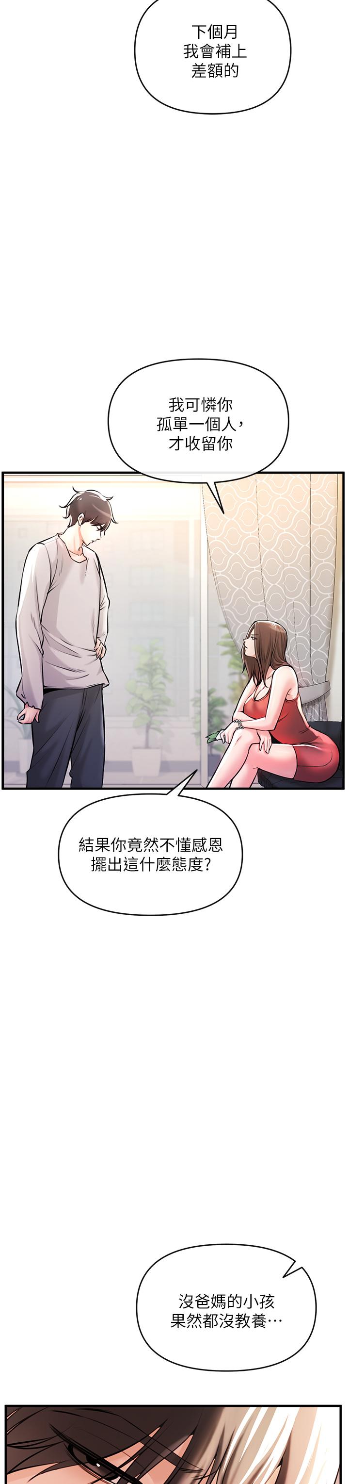 私刑刺客 第1話-要當英雄還是狗熊 第8页