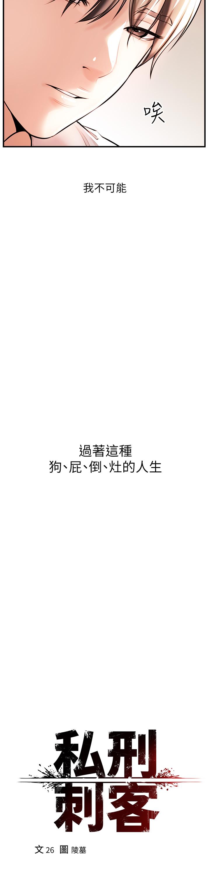 私刑刺客 第1話-要當英雄還是狗熊 第9页