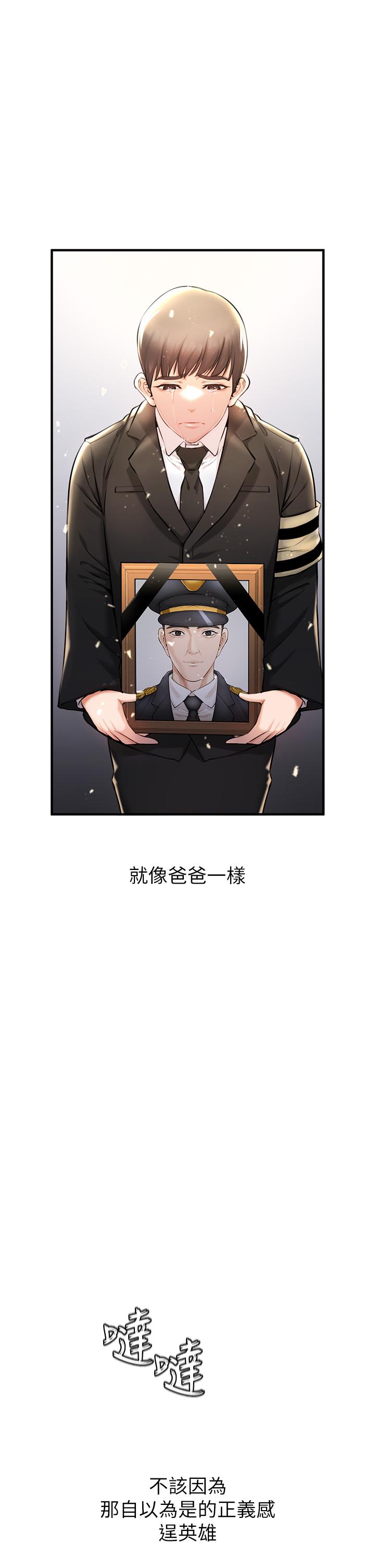 私刑刺客 第1話-要當英雄還是狗熊 第64页
