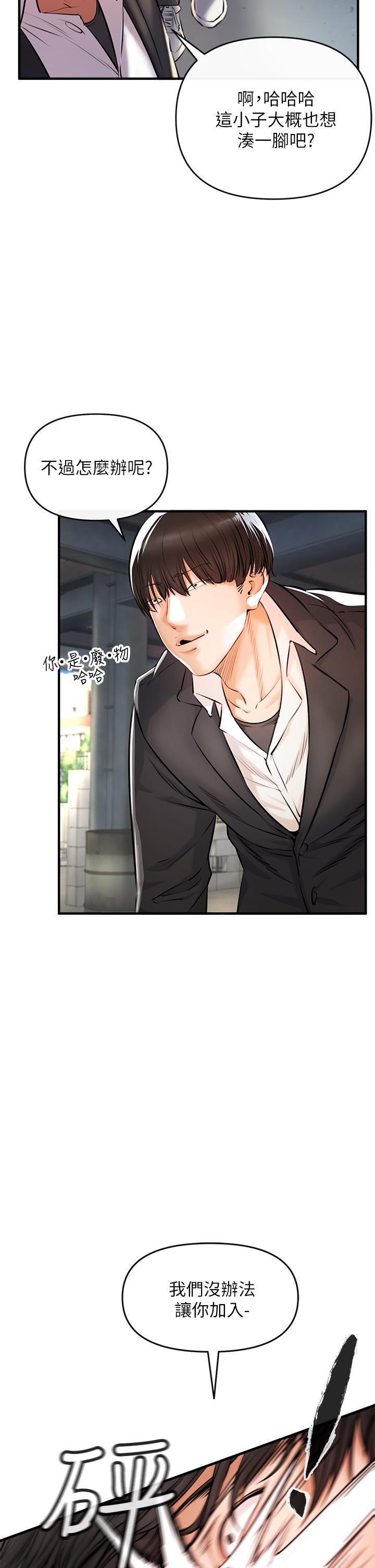 私刑刺客 第1話-要當英雄還是狗熊 第68页