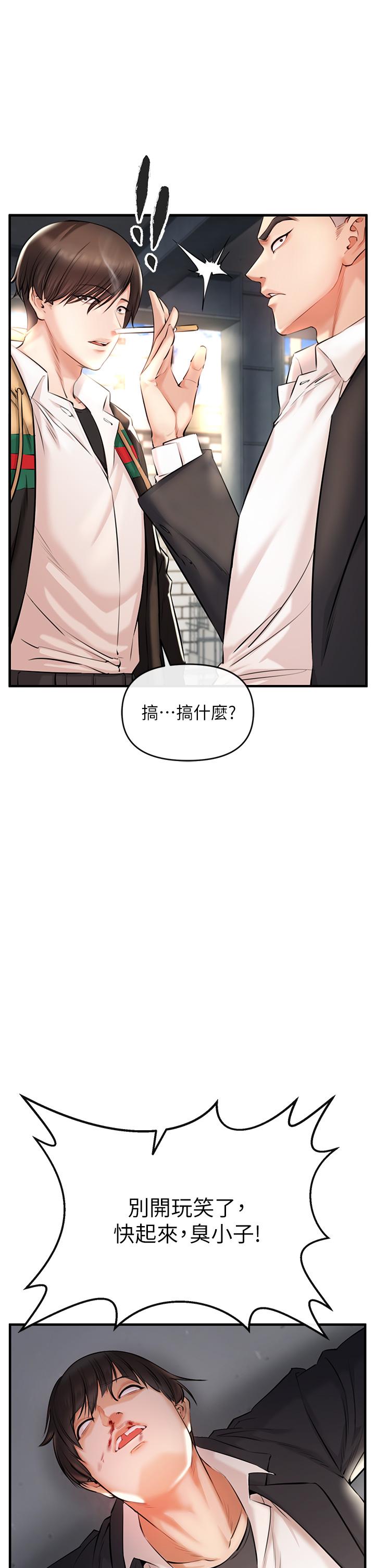 私刑刺客 第1話-要當英雄還是狗熊 第72页