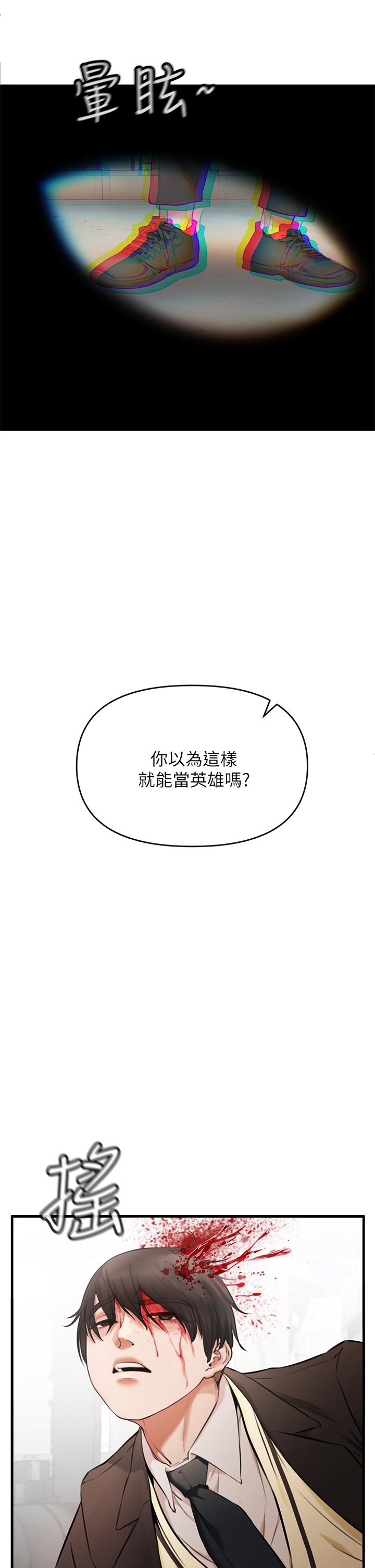 私刑刺客 第1話-要當英雄還是狗熊 第80页