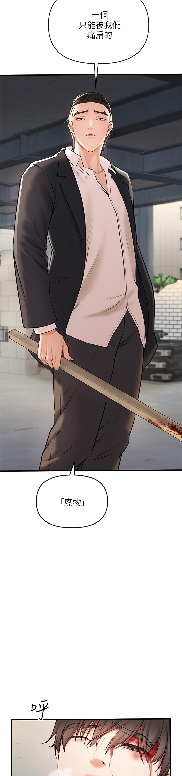 私刑刺客 第1話-要當英雄還是狗熊 第82页