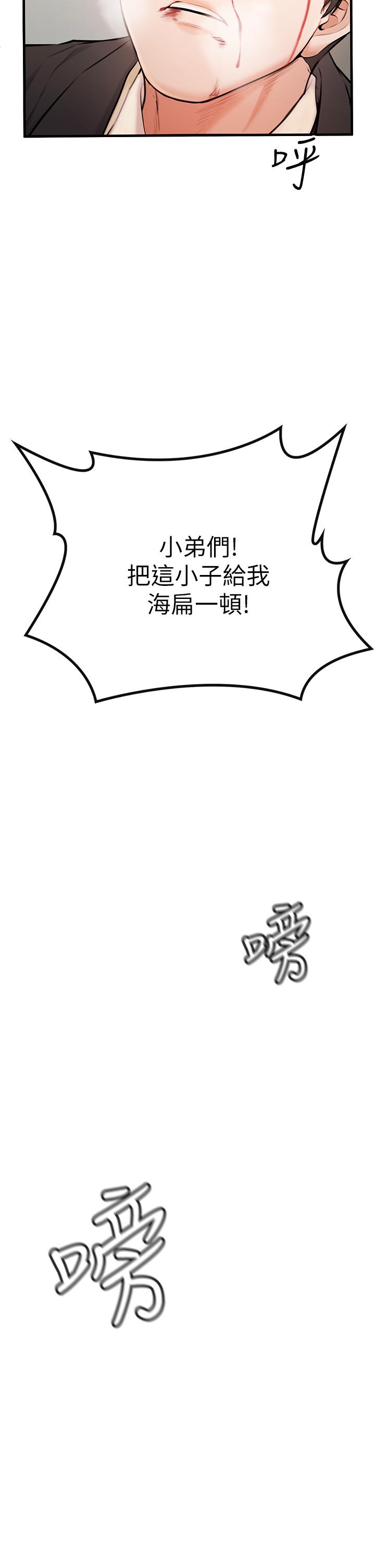 私刑刺客 第1話-要當英雄還是狗熊 第83页