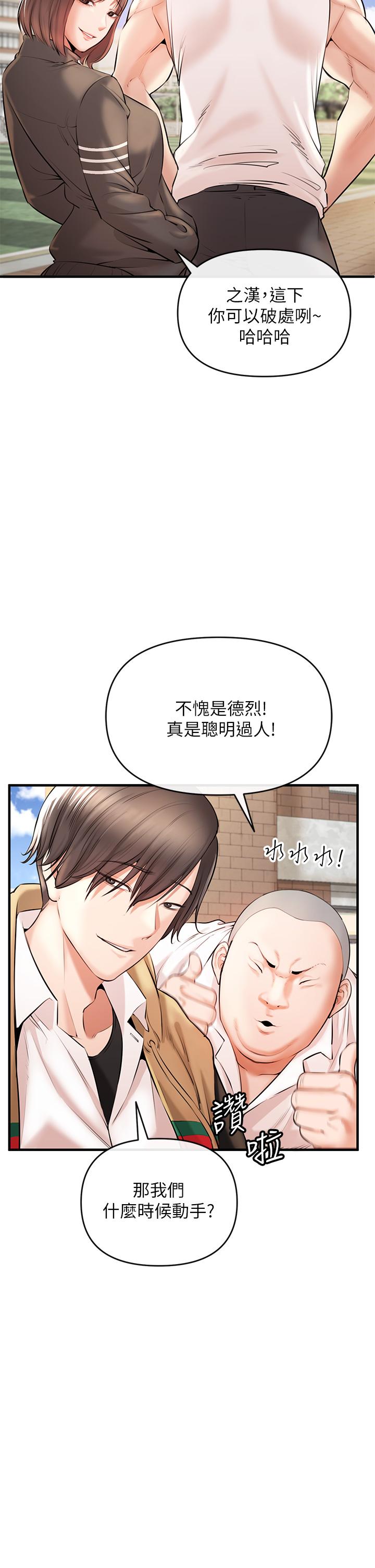 私刑刺客 第1話-要當英雄還是狗熊 第36页