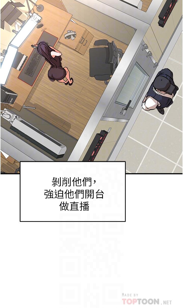 私刑刺客 第11話-挑戰直播底線 第18页