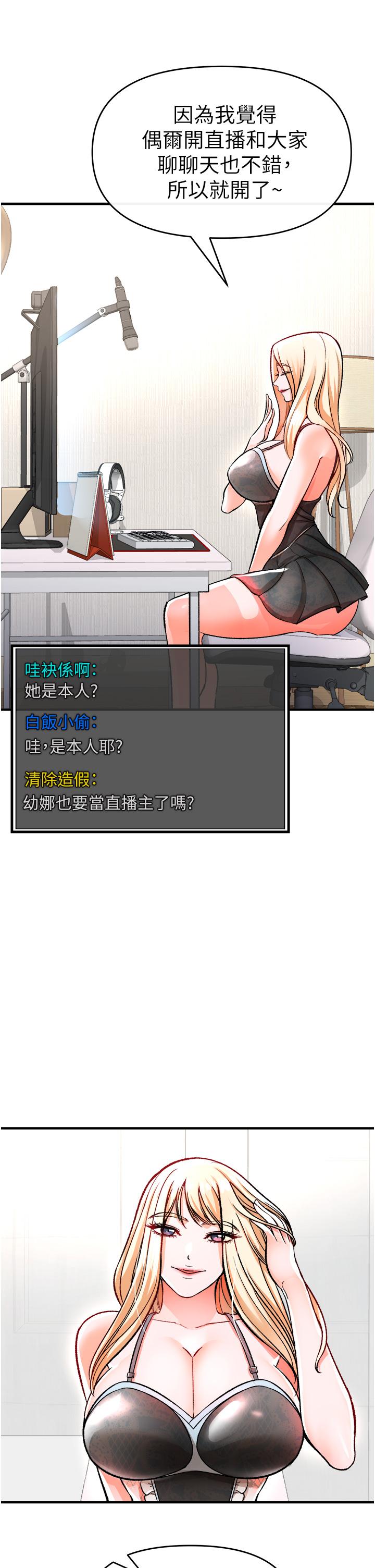 私刑刺客 第11話-挑戰直播底線 第46页