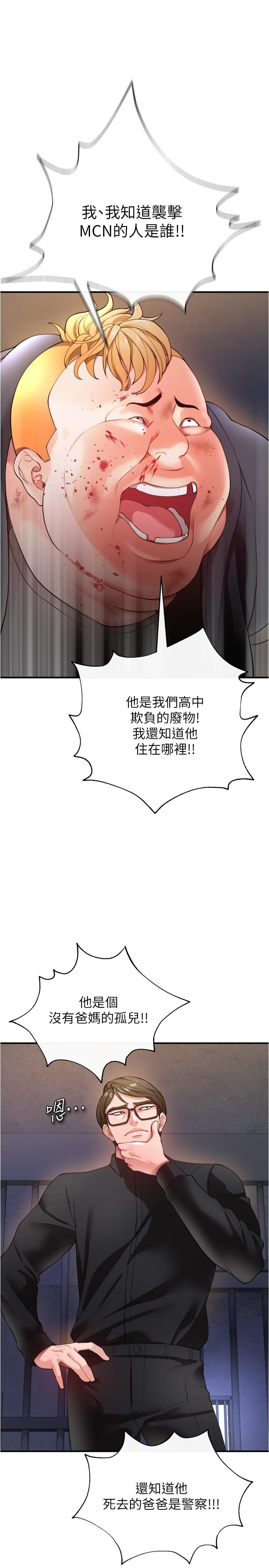 私刑刺客 第21話-洩慾道具就要好好教訓 第41页