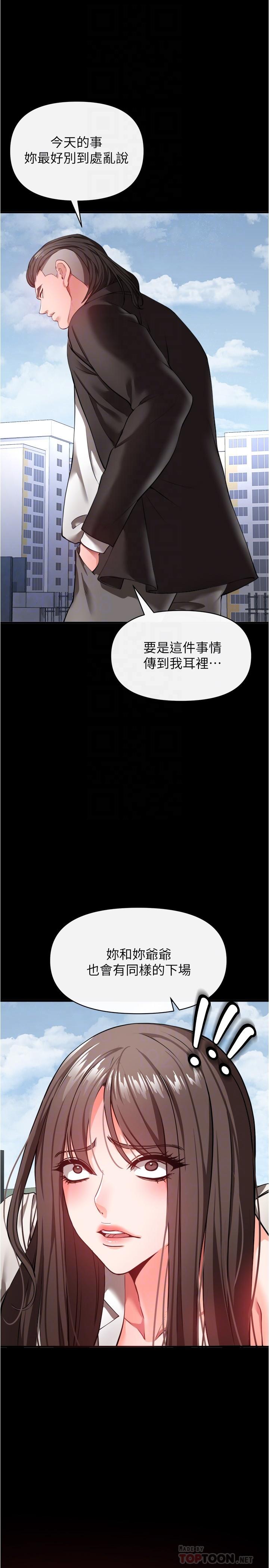 私刑刺客 第22話-會打炮就能當藝人嗎 第10页
