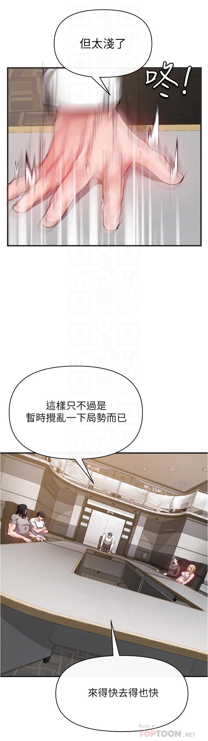 私刑刺客 第22話-會打炮就能當藝人嗎 第16页
