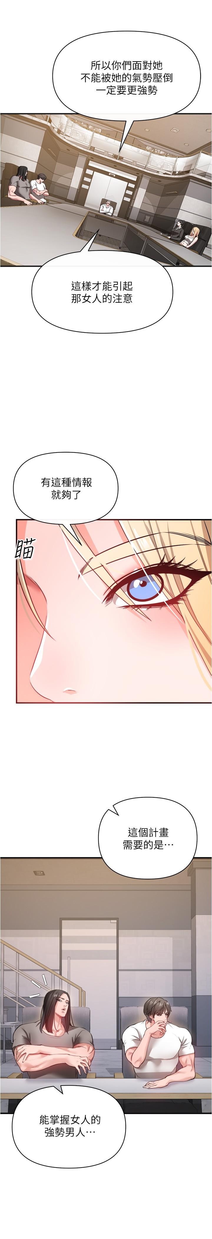 私刑刺客 第22話-會打炮就能當藝人嗎 第21页