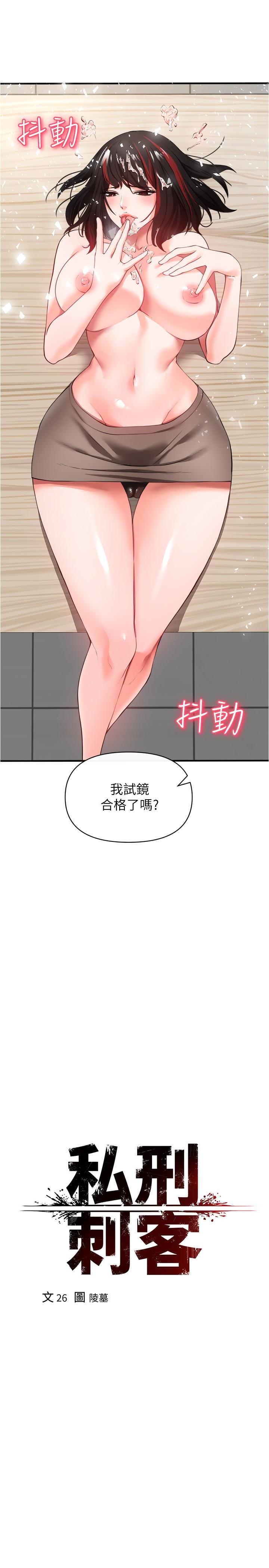 私刑刺客 第23話-用肉棒征服女強人 第26页