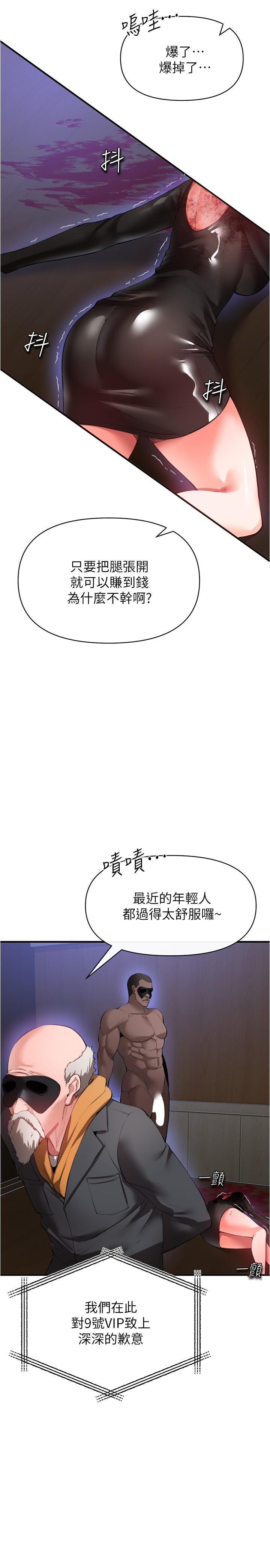 私刑刺客 第24話-歡迎來到性愛遊戲 第23页