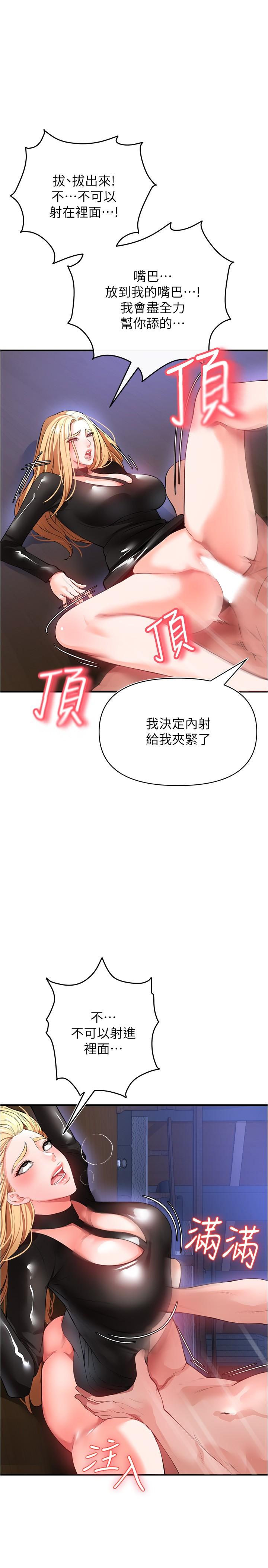 私刑刺客 第24話-歡迎來到性愛遊戲 第38页