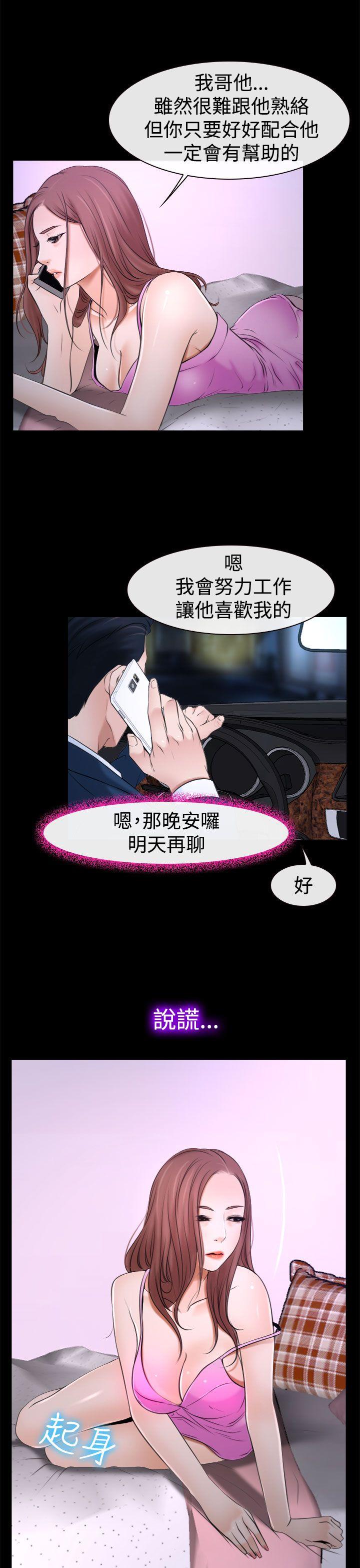 猜不透的心(百合) 第20話 第9页