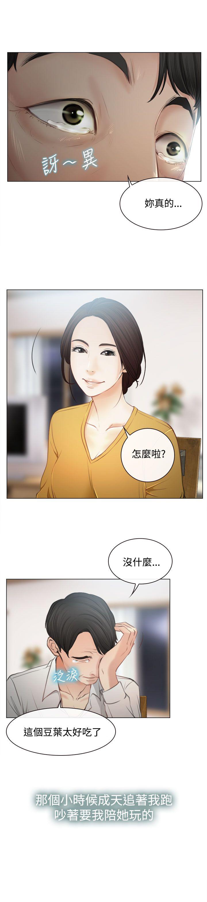 猜不透的心(百合) 第2話 第1页