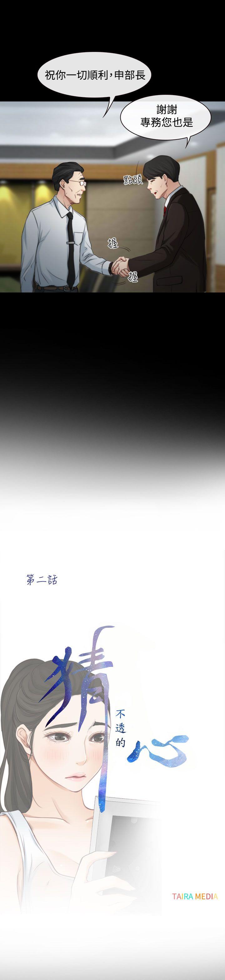 猜不透的心(百合) 第2話 第7页
