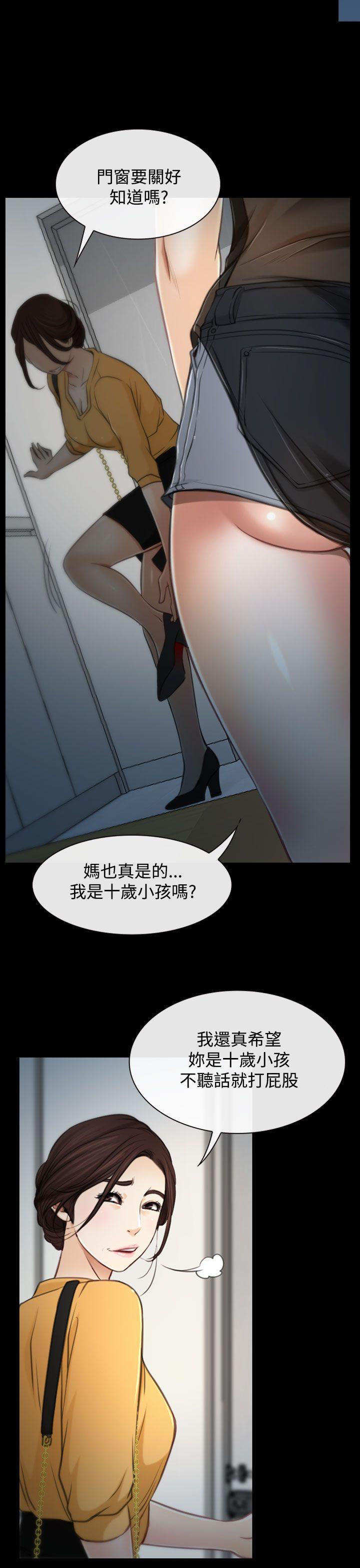猜不透的心(百合) 第2話 第9页