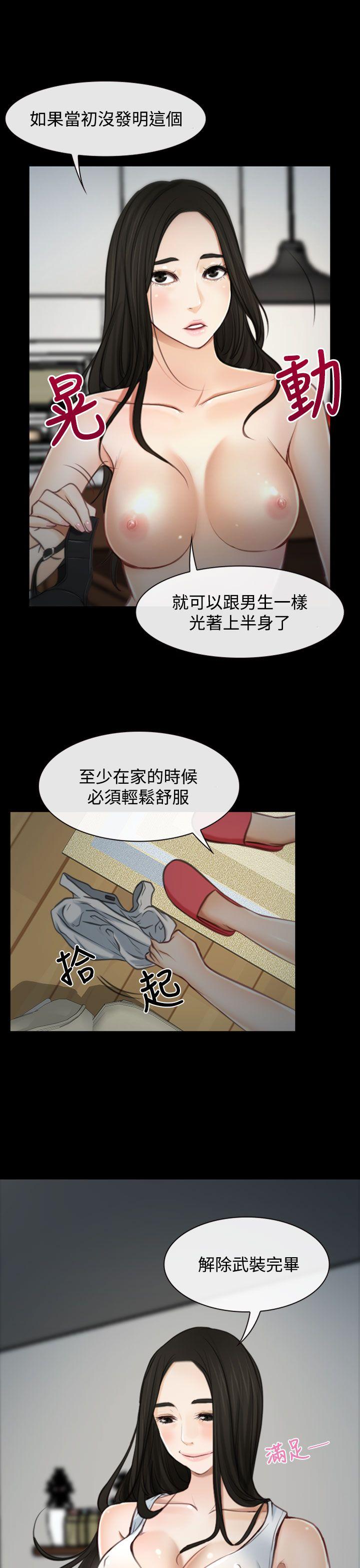 猜不透的心(百合) 第2話 第13页