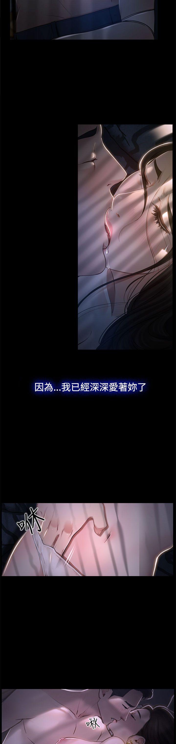猜不透的心(百合) 第26話 第17页