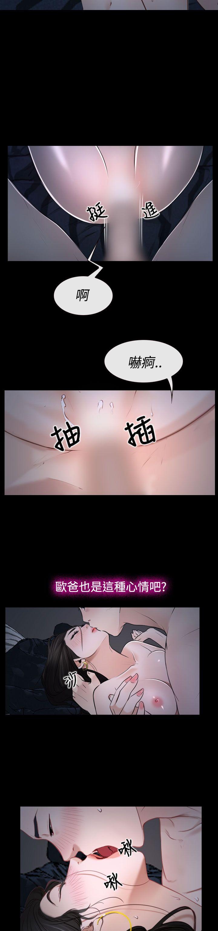 猜不透的心(百合) 第27話 第7页