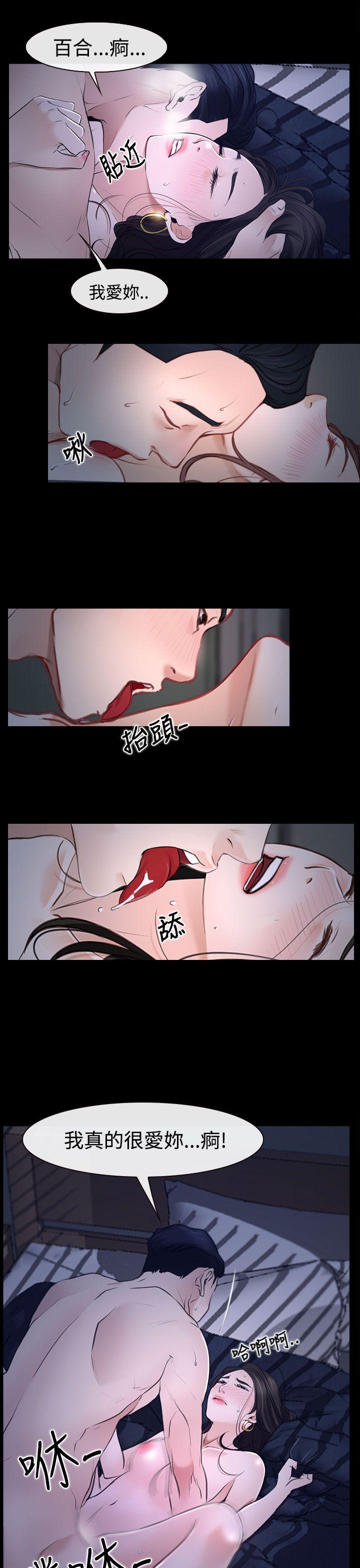 猜不透的心(百合) 第27話 第18页