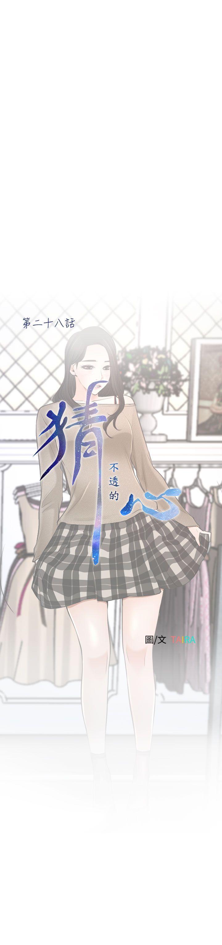 猜不透的心(百合) 第28話 第9页