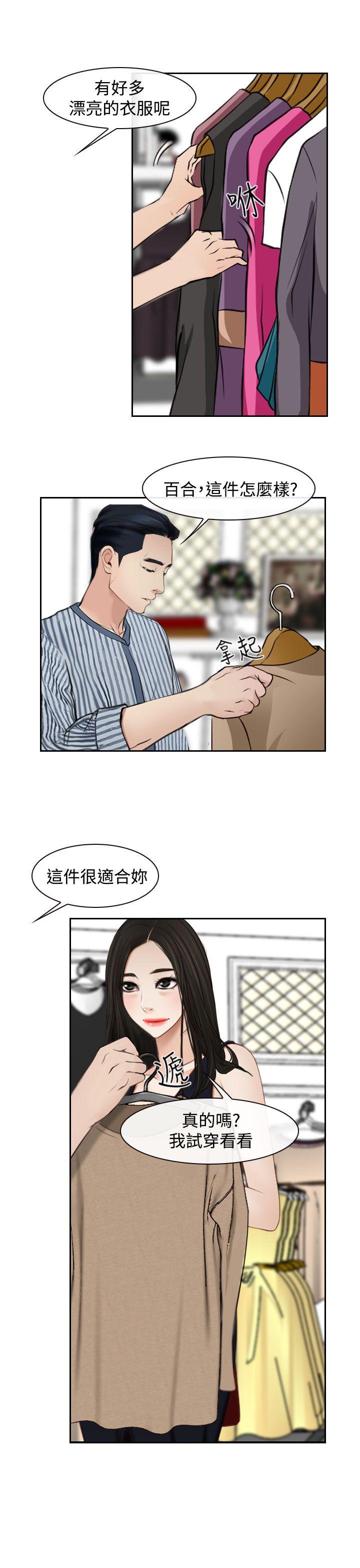 猜不透的心(百合) 第28話 第16页