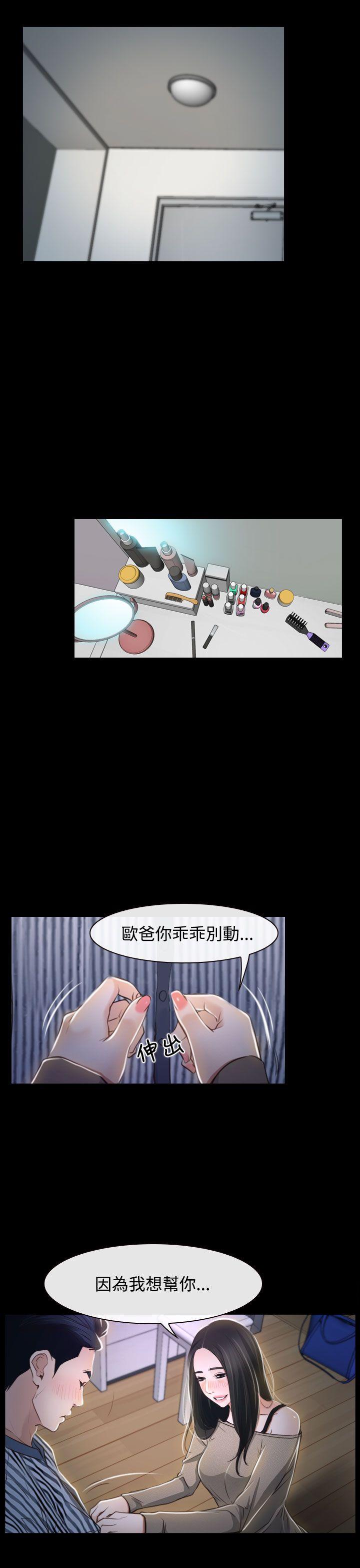 猜不透的心(百合) 第29話 第28页