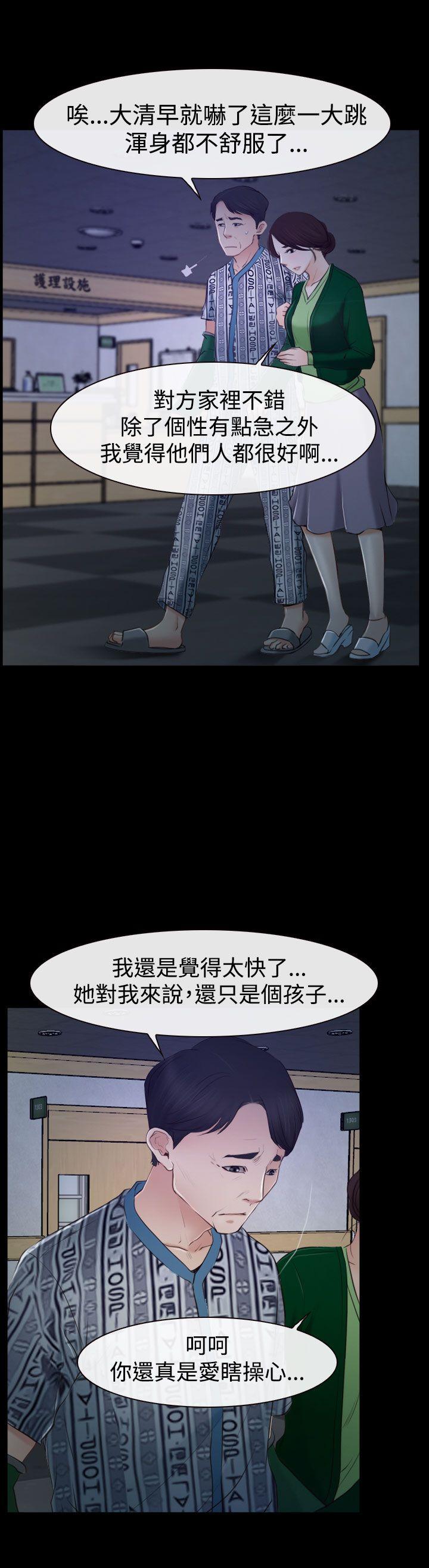 猜不透的心(百合) 第34話 第32页