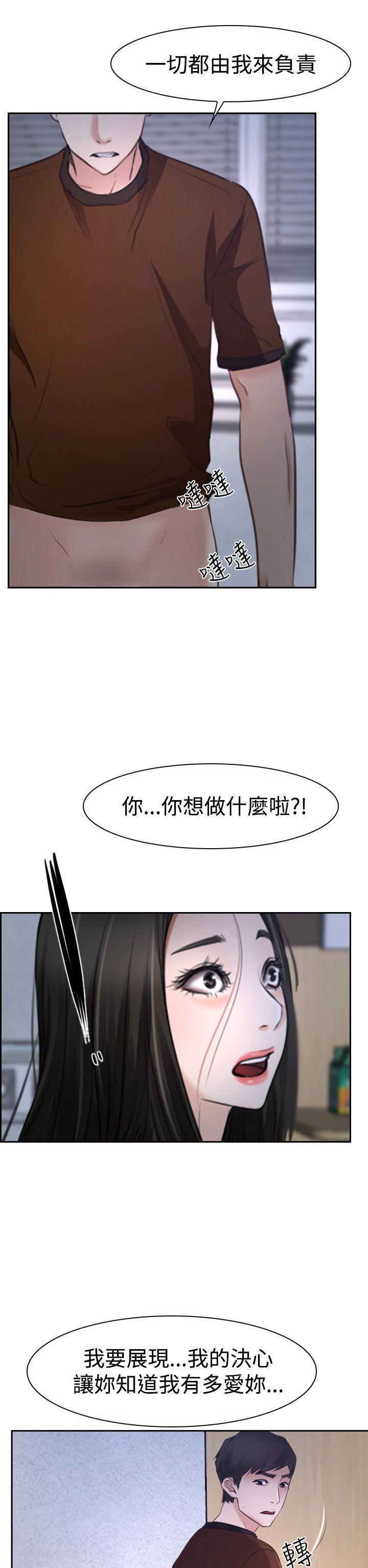 猜不透的心(百合) 第35話 第20页