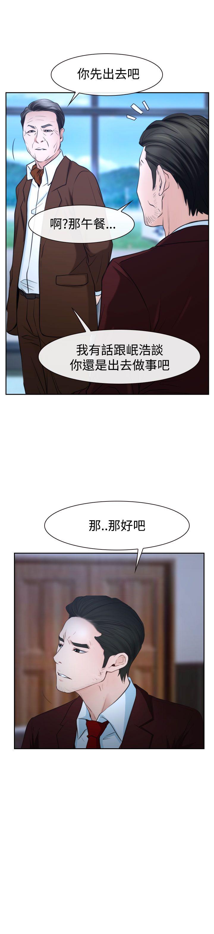 猜不透的心(百合) 第36話 第15页