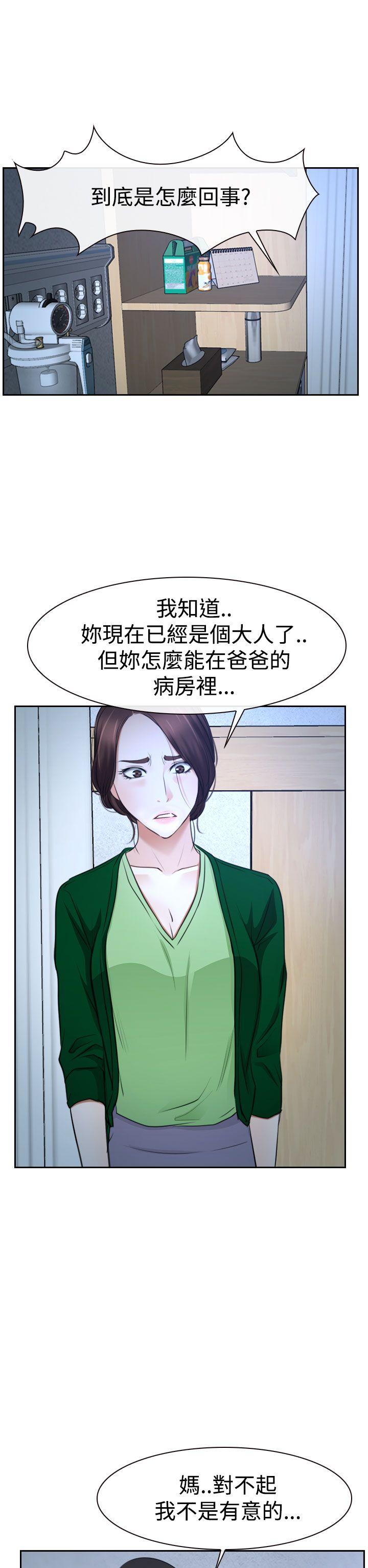 猜不透的心(百合) 第36話 第32页